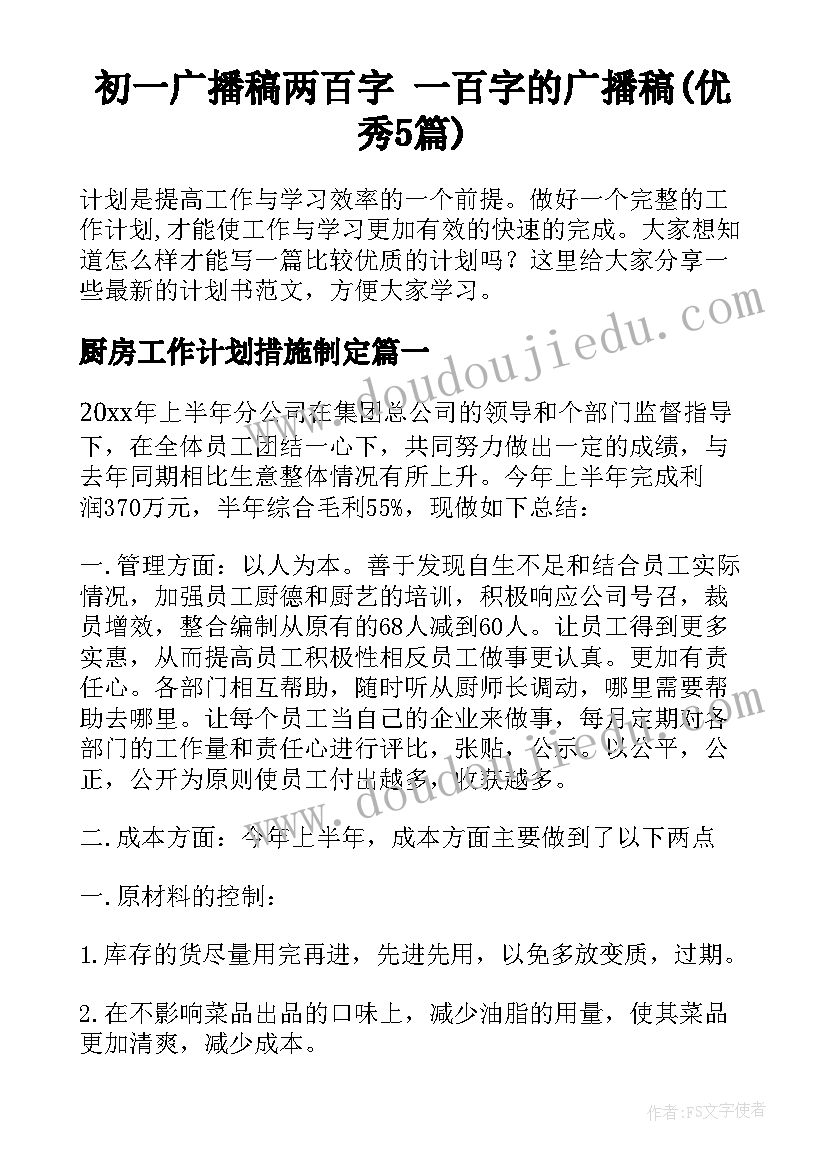 初一广播稿两百字 一百字的广播稿(优秀5篇)