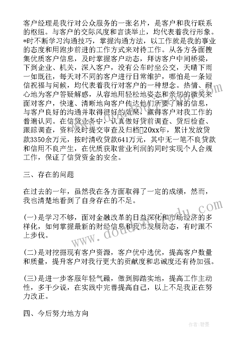 银行对公工作计划 建行对公客户的工作计划(汇总5篇)