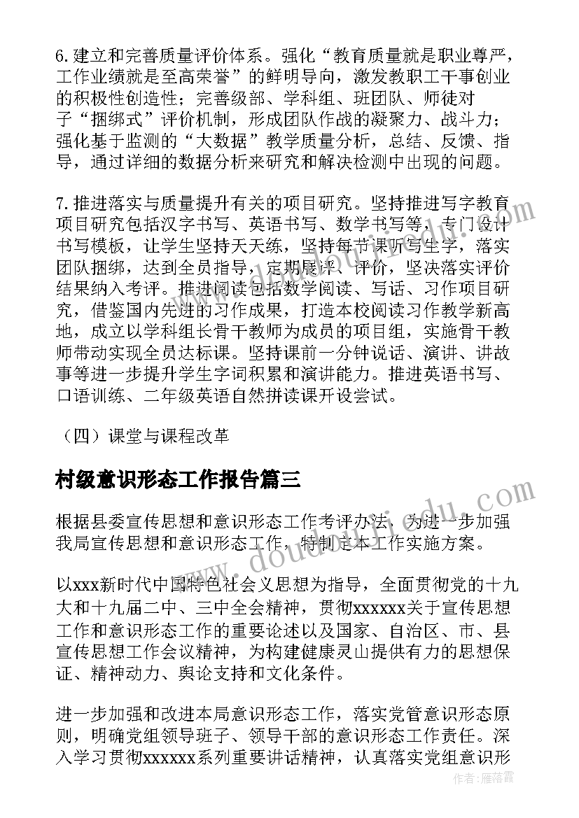 村级意识形态工作报告 学校意识形态工作计划(优质9篇)