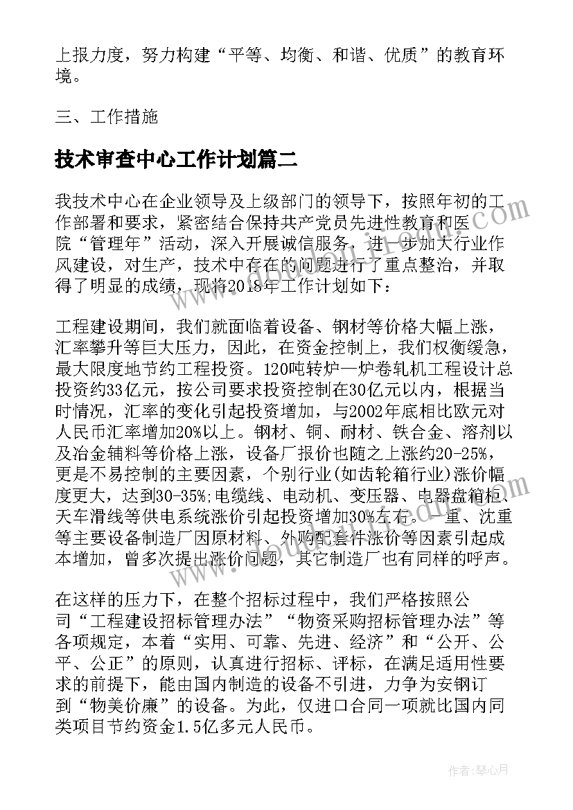 2023年技术审查中心工作计划(优秀5篇)