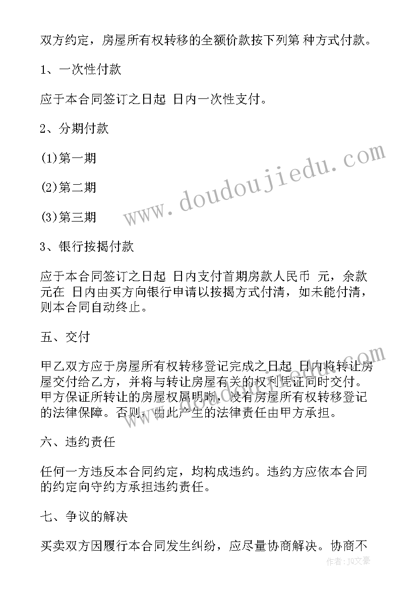 商品房起草合同规定(实用10篇)