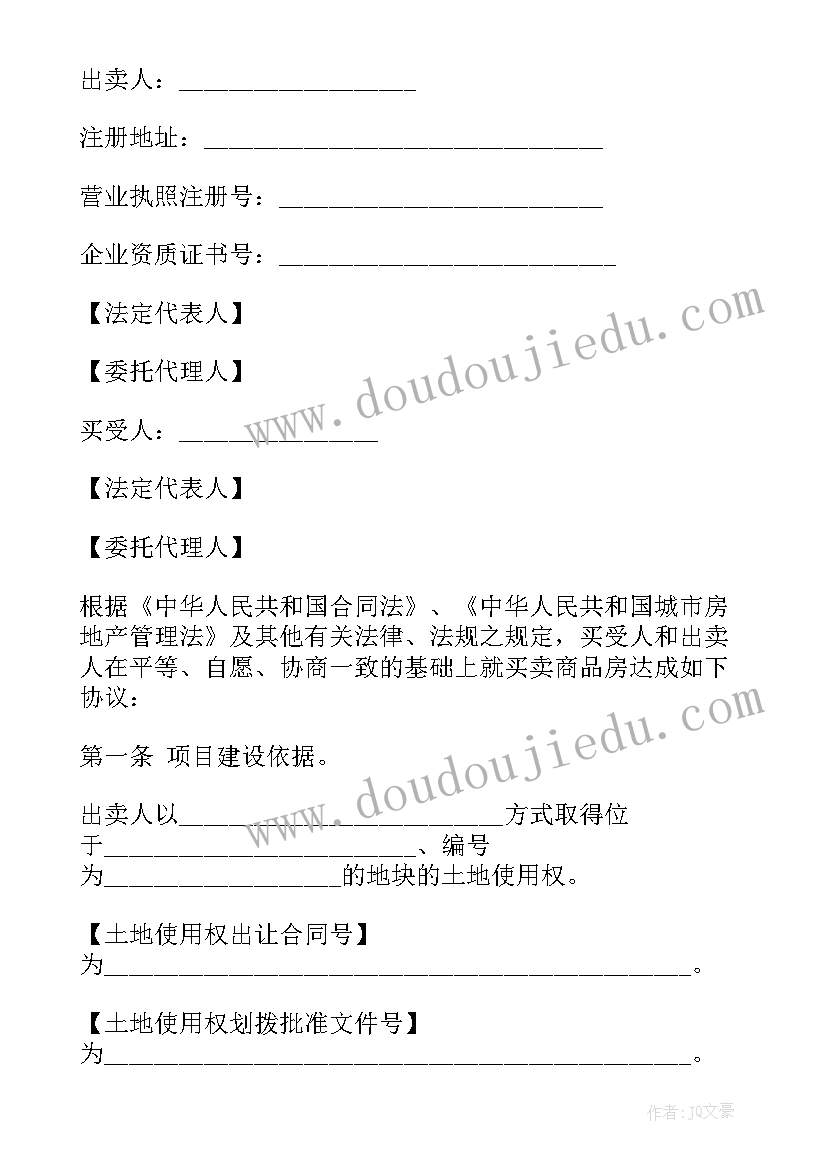 商品房起草合同规定(实用10篇)