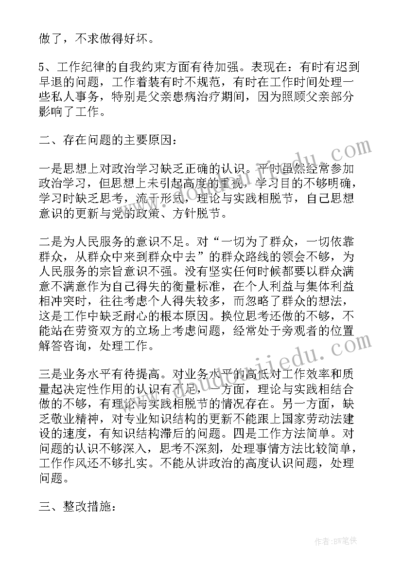 业务员工作总结存在的问题及对策 工作总结存在问题优选(通用5篇)