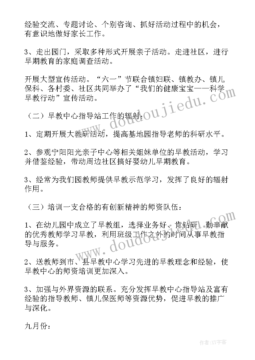 2023年早教中心的工作计划及目标 早教工作计划(实用5篇)