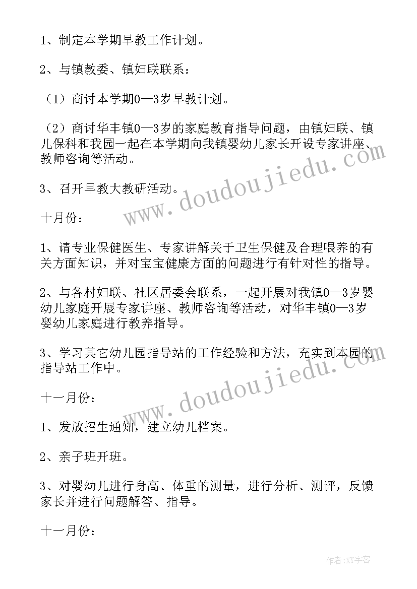 2023年早教中心的工作计划及目标 早教工作计划(实用5篇)