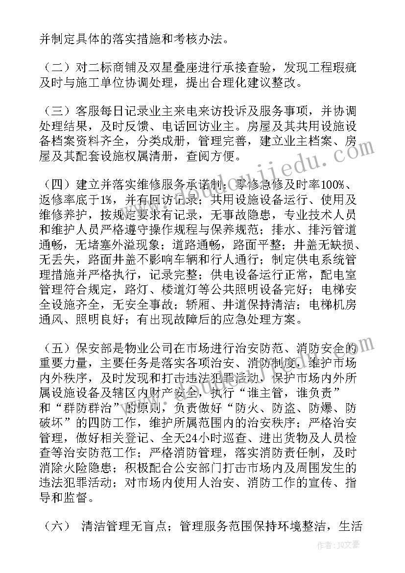 最新物业高空作业安全培训总结 物业工作计划(通用6篇)