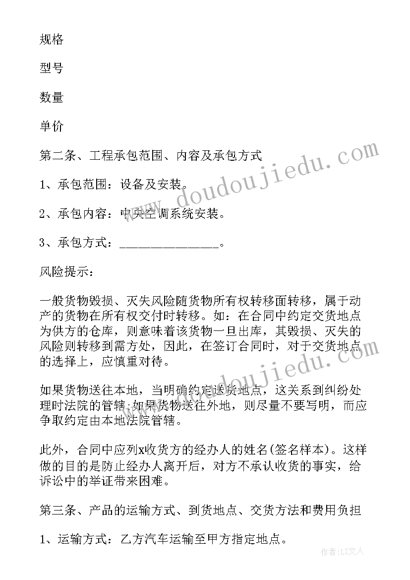 空调运维合同 空调销售合同(实用5篇)