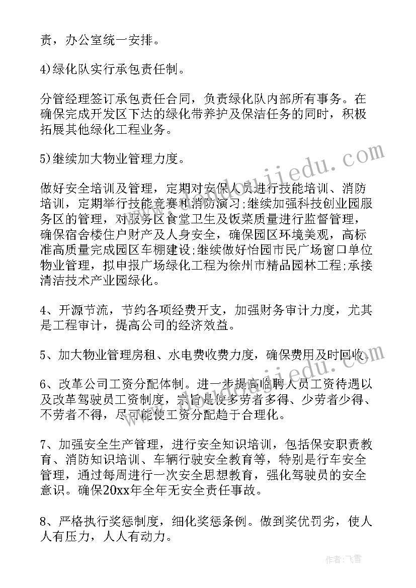 前期物业销售进场工作计划 前期物业半年工作计划(精选5篇)