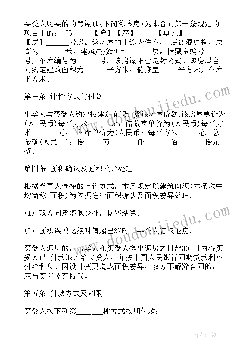 最新认购书和购房合同的区别(汇总7篇)