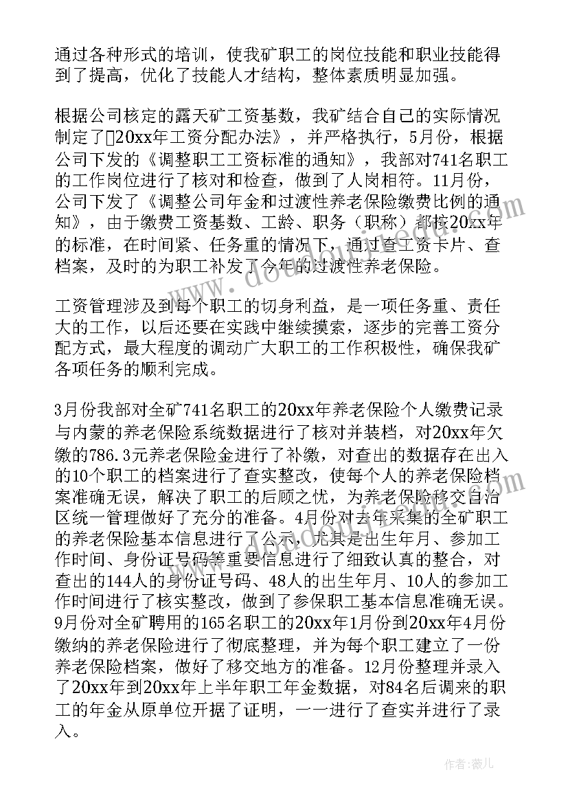 最新大学劳资工作总结报告 劳资部工作总结(优质6篇)