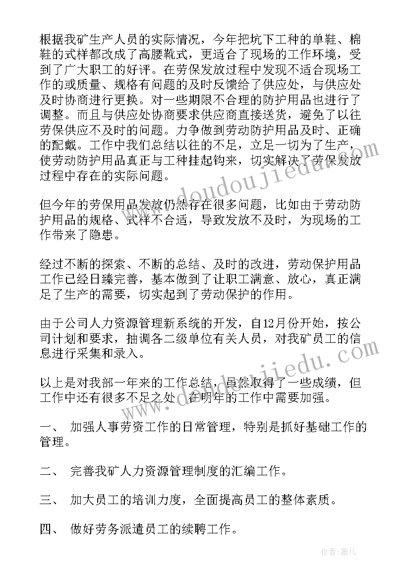 最新大学劳资工作总结报告 劳资部工作总结(优质6篇)