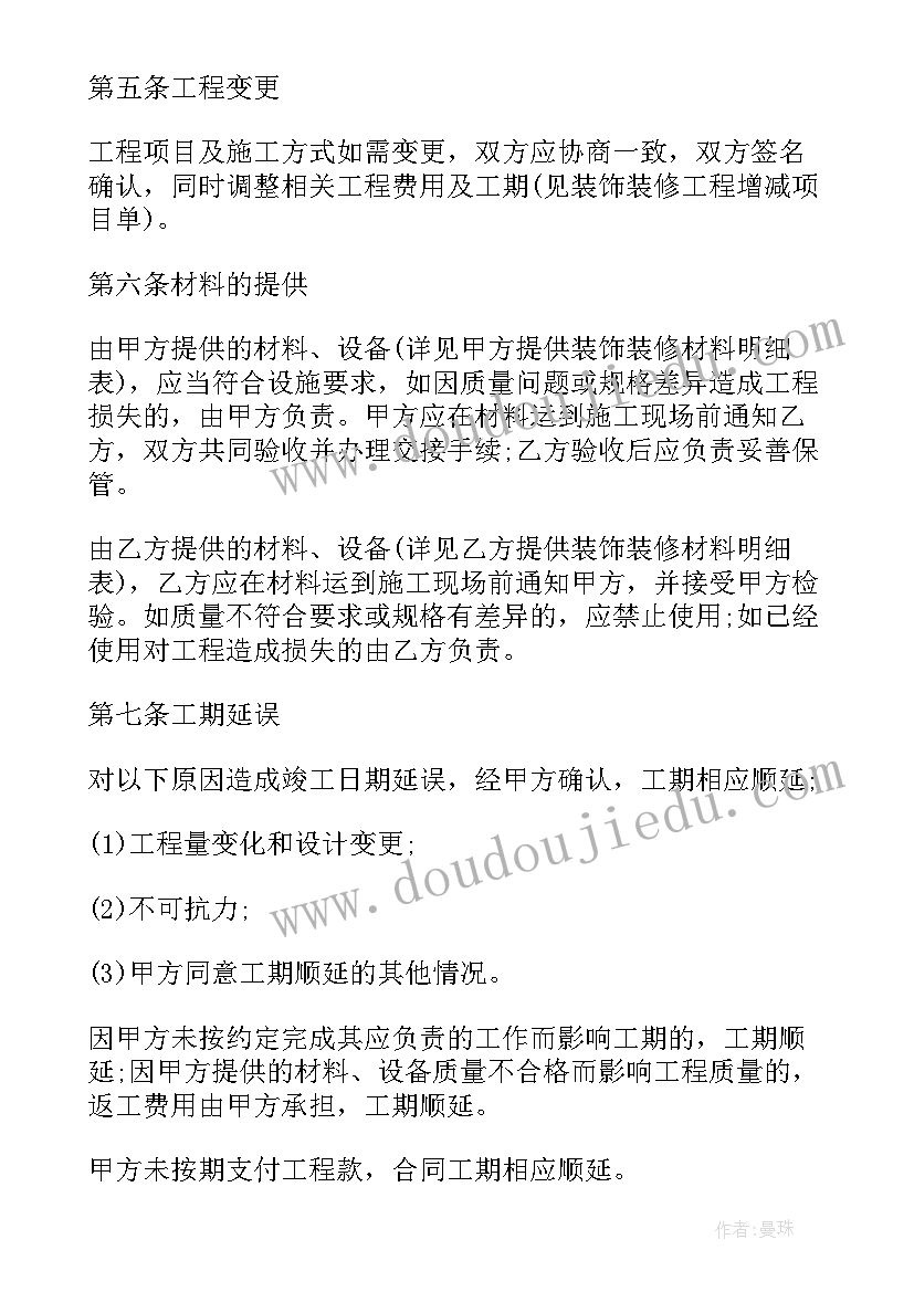 工地贴瓷砖承包合同(精选5篇)