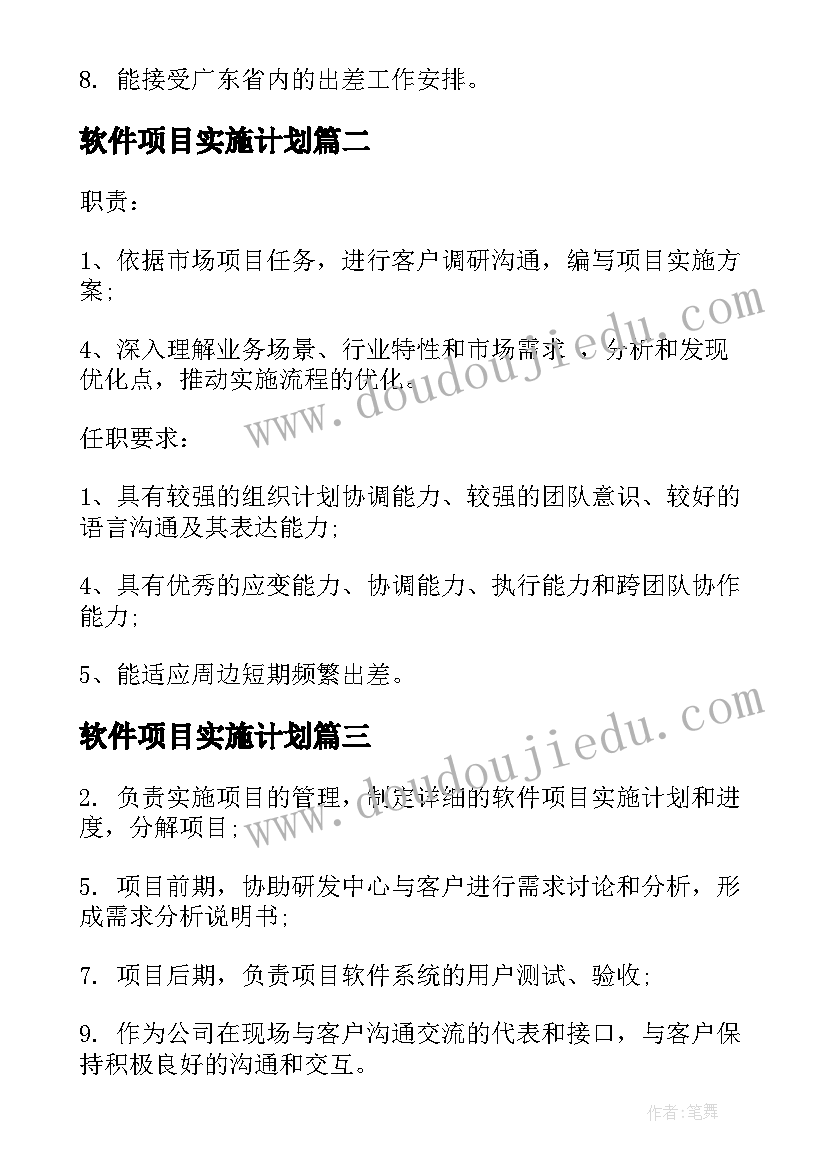 2023年部门人员管理技巧 外勤人员考勤管理方案(大全5篇)