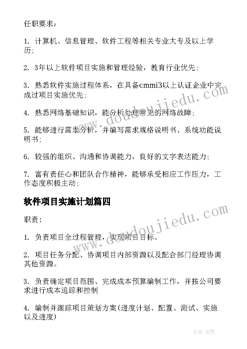 2023年部门人员管理技巧 外勤人员考勤管理方案(大全5篇)