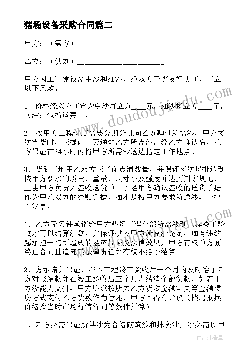 猪场设备采购合同 音响设备购销合同音响设备购销合同样本(实用8篇)