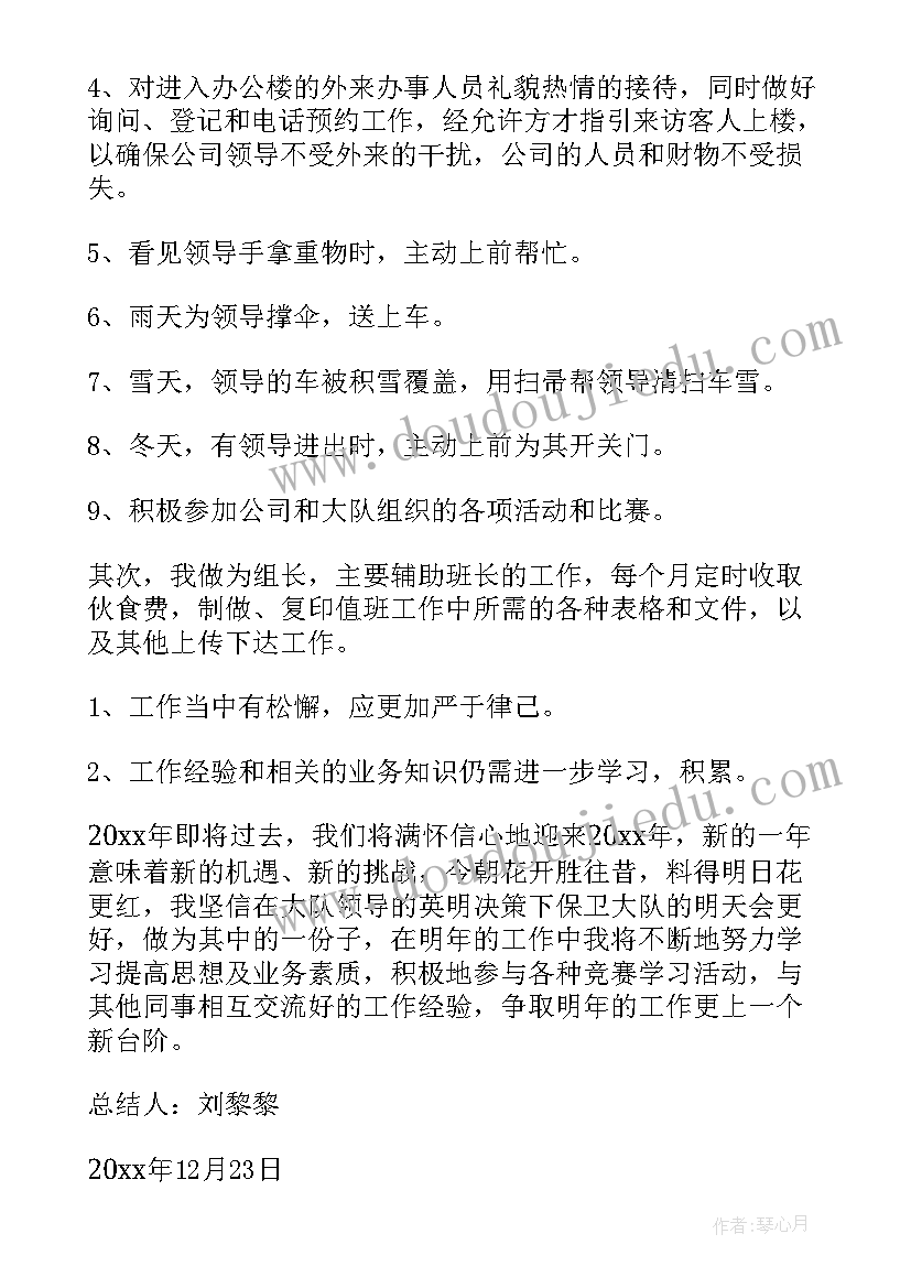 政法委保安工作总结报告(汇总9篇)