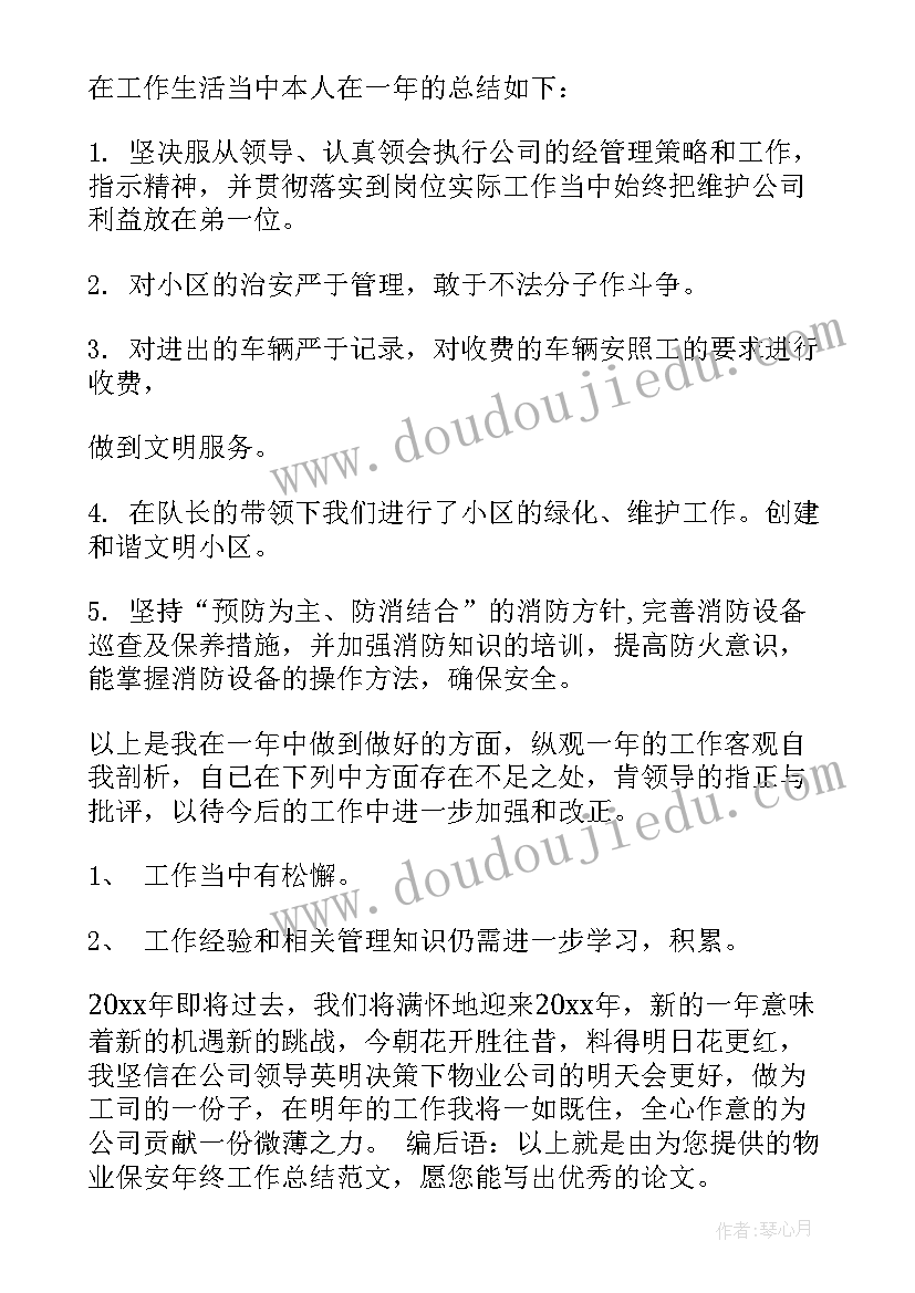 政法委保安工作总结报告(汇总9篇)