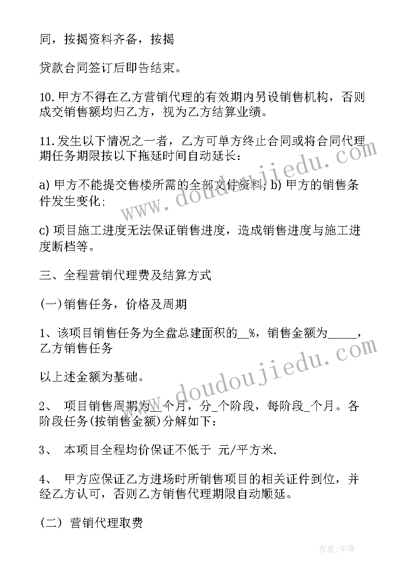 最新代理房地产的合同 房地产代理合同(实用6篇)