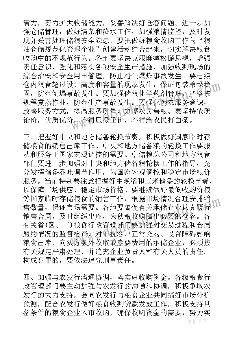 粮食保管员工作计划和目标 粮食的工作计划(模板10篇)