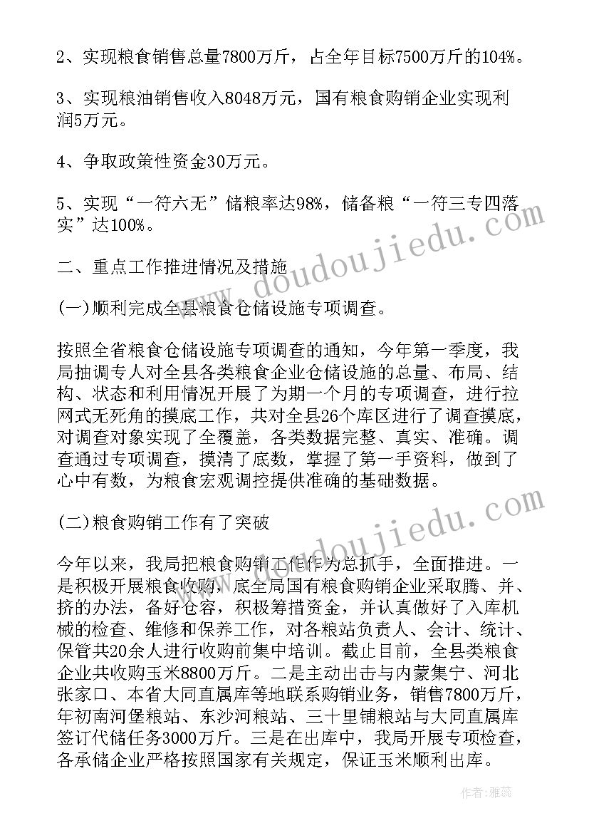 粮食保管员工作计划和目标 粮食的工作计划(模板10篇)