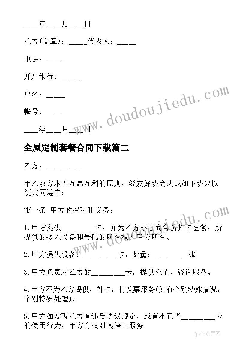 全屋定制套餐合同下载 铜陵整木全屋定制合同(实用5篇)