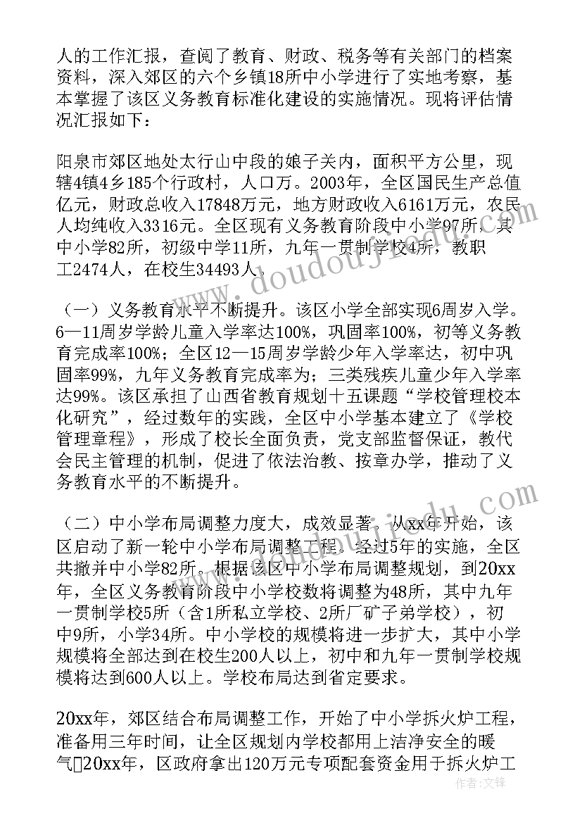 2023年对工作计划评价(实用7篇)