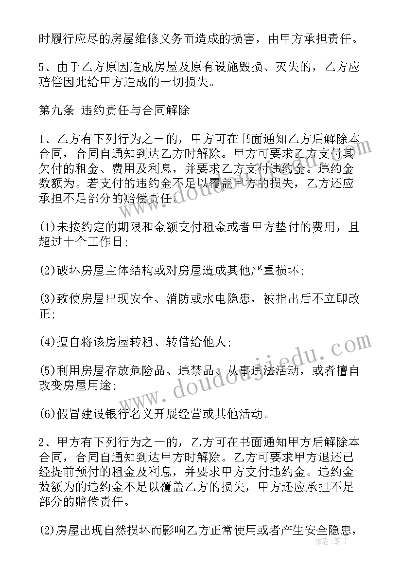 最新房屋分期租赁合同 房屋租赁合同(模板5篇)