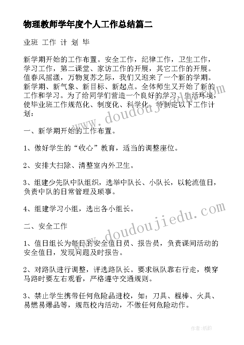 最新物理教师学年度个人工作总结(实用5篇)