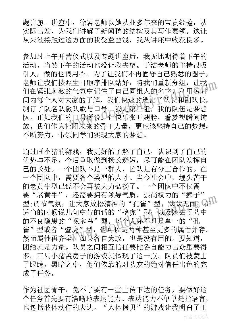 最新仪容培训心得 训练营心得体会(优质6篇)