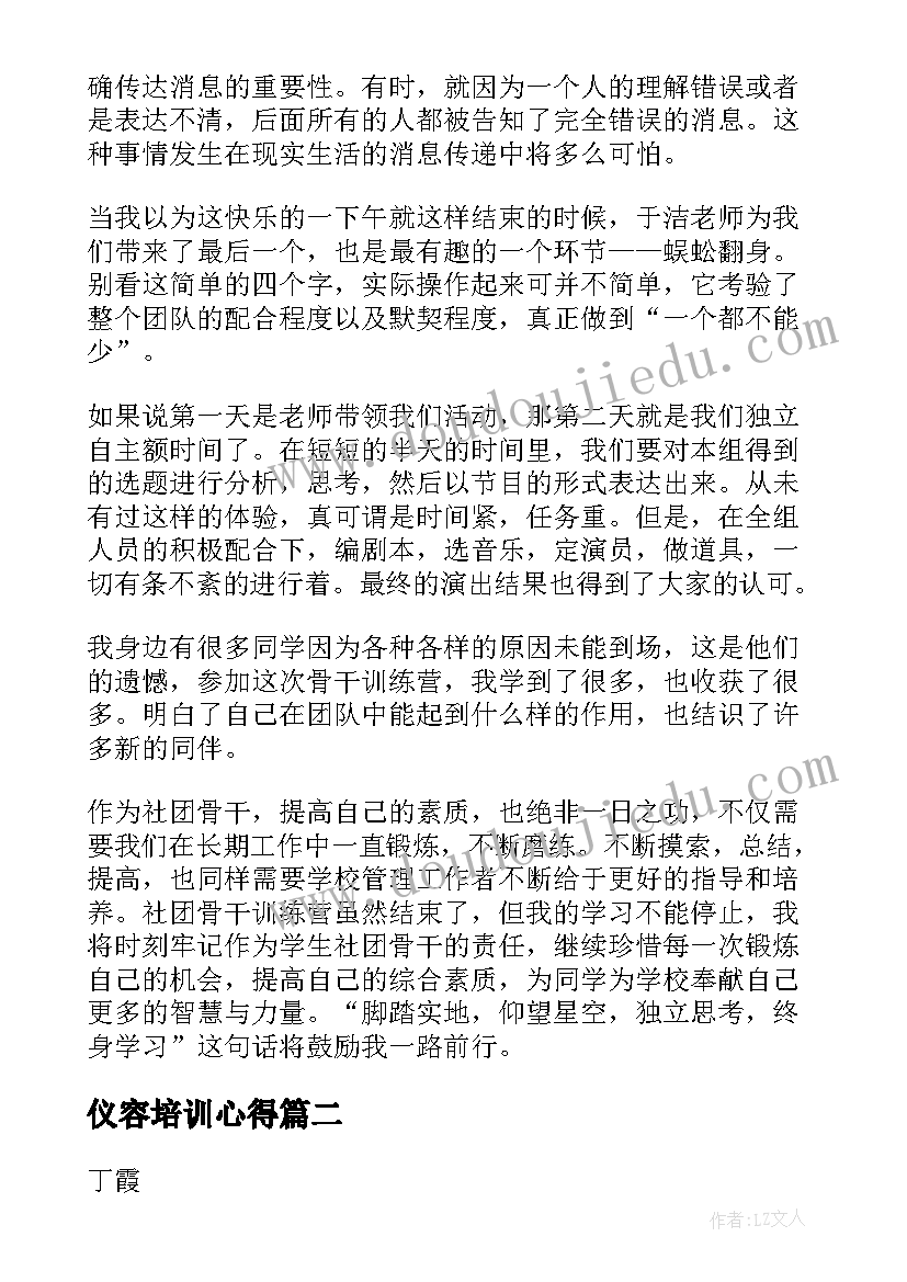 最新仪容培训心得 训练营心得体会(优质6篇)