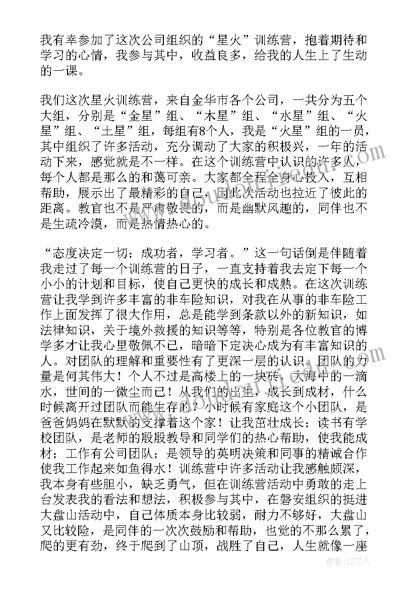 最新仪容培训心得 训练营心得体会(优质6篇)