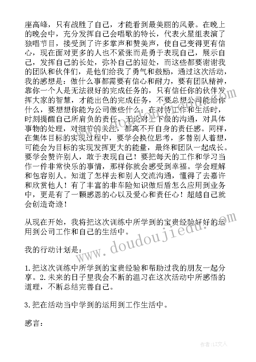 最新仪容培训心得 训练营心得体会(优质6篇)