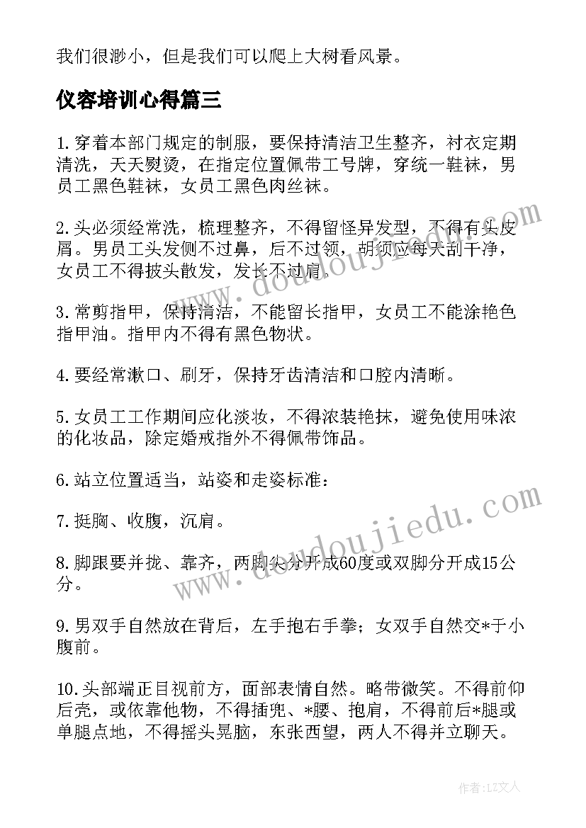 最新仪容培训心得 训练营心得体会(优质6篇)