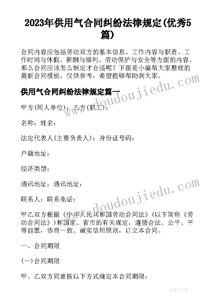 2023年供用气合同纠纷法律规定(优秀5篇)