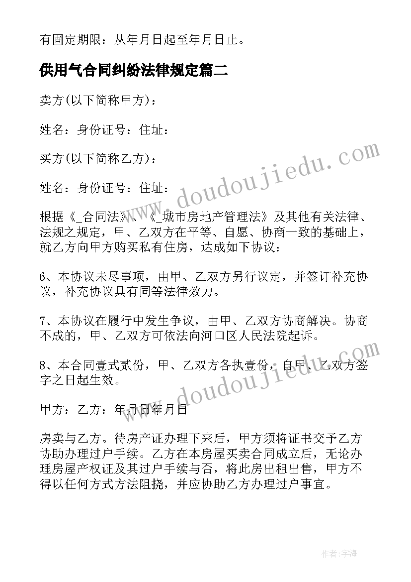 2023年供用气合同纠纷法律规定(优秀5篇)