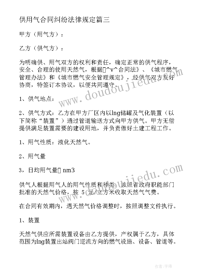 2023年供用气合同纠纷法律规定(优秀5篇)