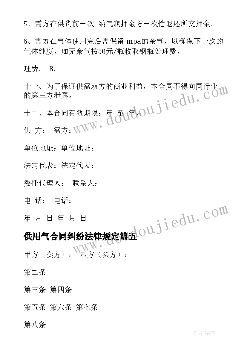 2023年供用气合同纠纷法律规定(优秀5篇)