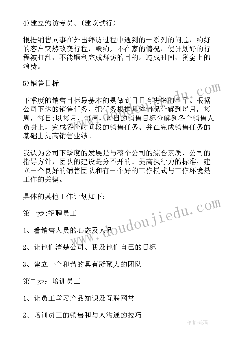 重点民生实事季度工作计划 个人季度重点工作计划(汇总5篇)