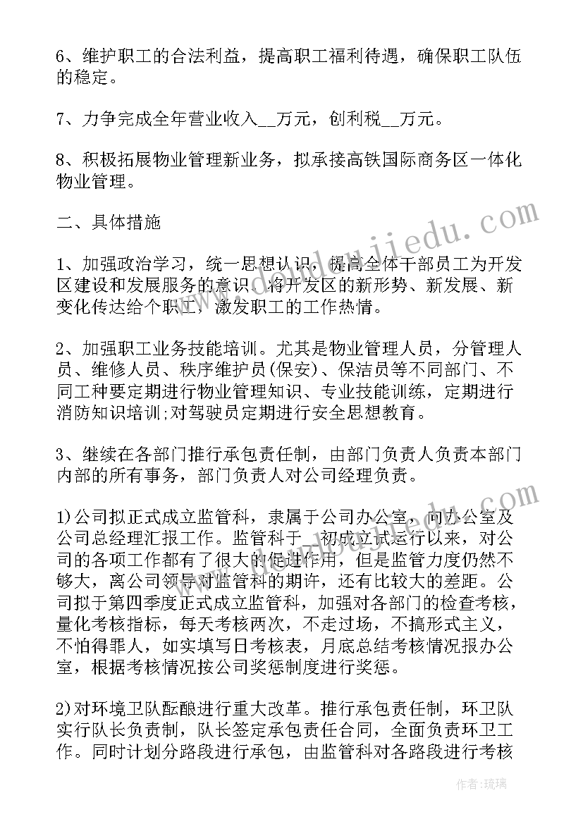 重点民生实事季度工作计划 个人季度重点工作计划(汇总5篇)