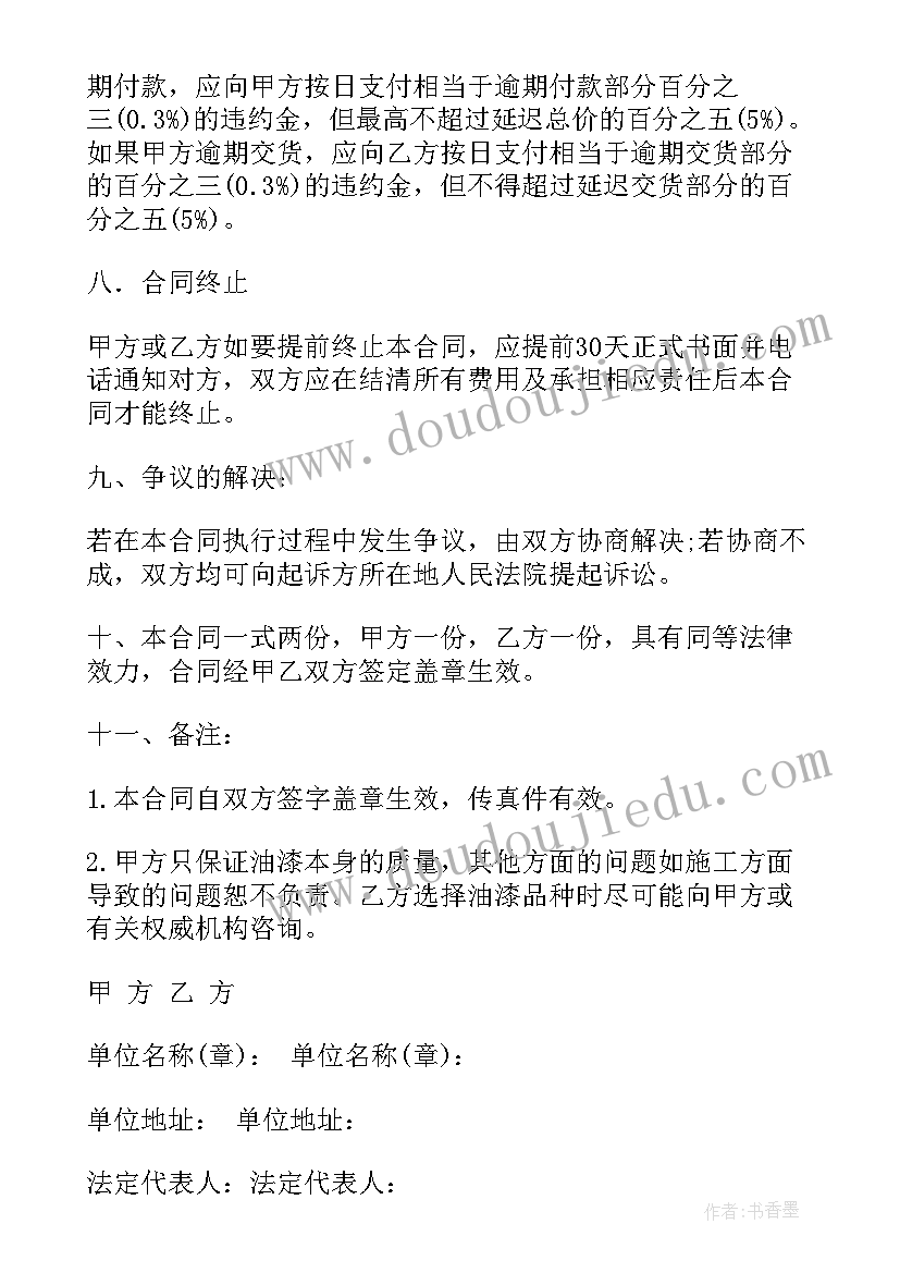 最新现金付款协议合同 现金付款合同(汇总6篇)