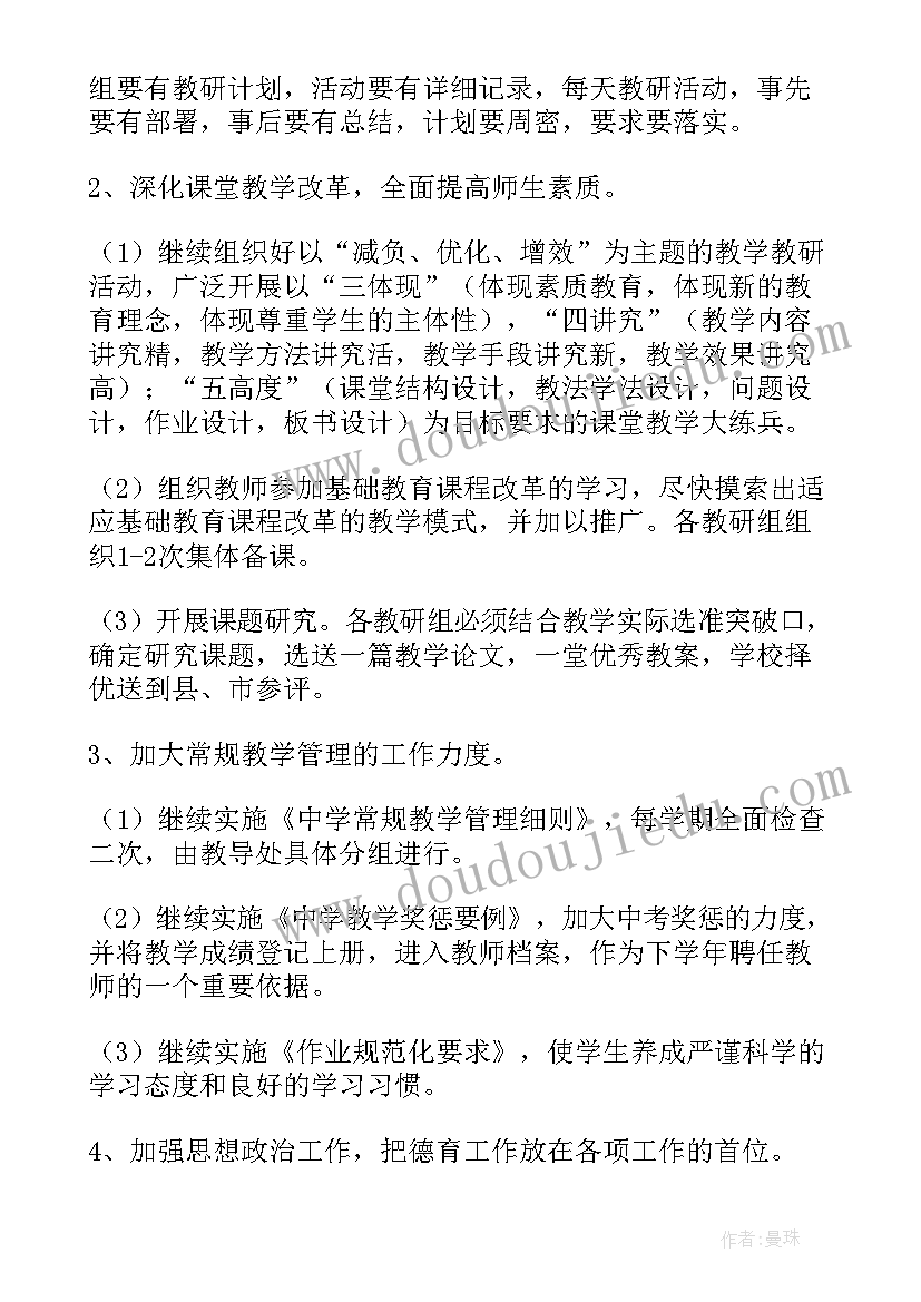 2023年课堂改革工作计划书 改革工作计划(优秀6篇)