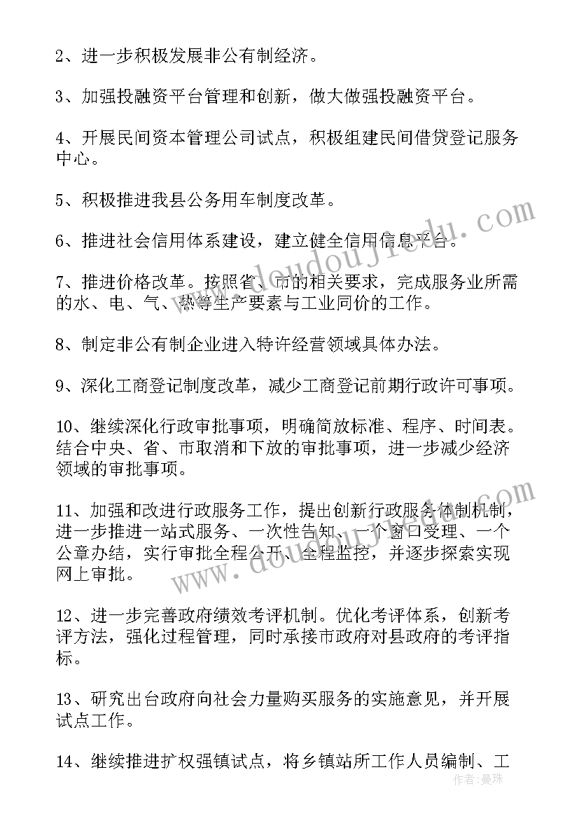 2023年课堂改革工作计划书 改革工作计划(优秀6篇)