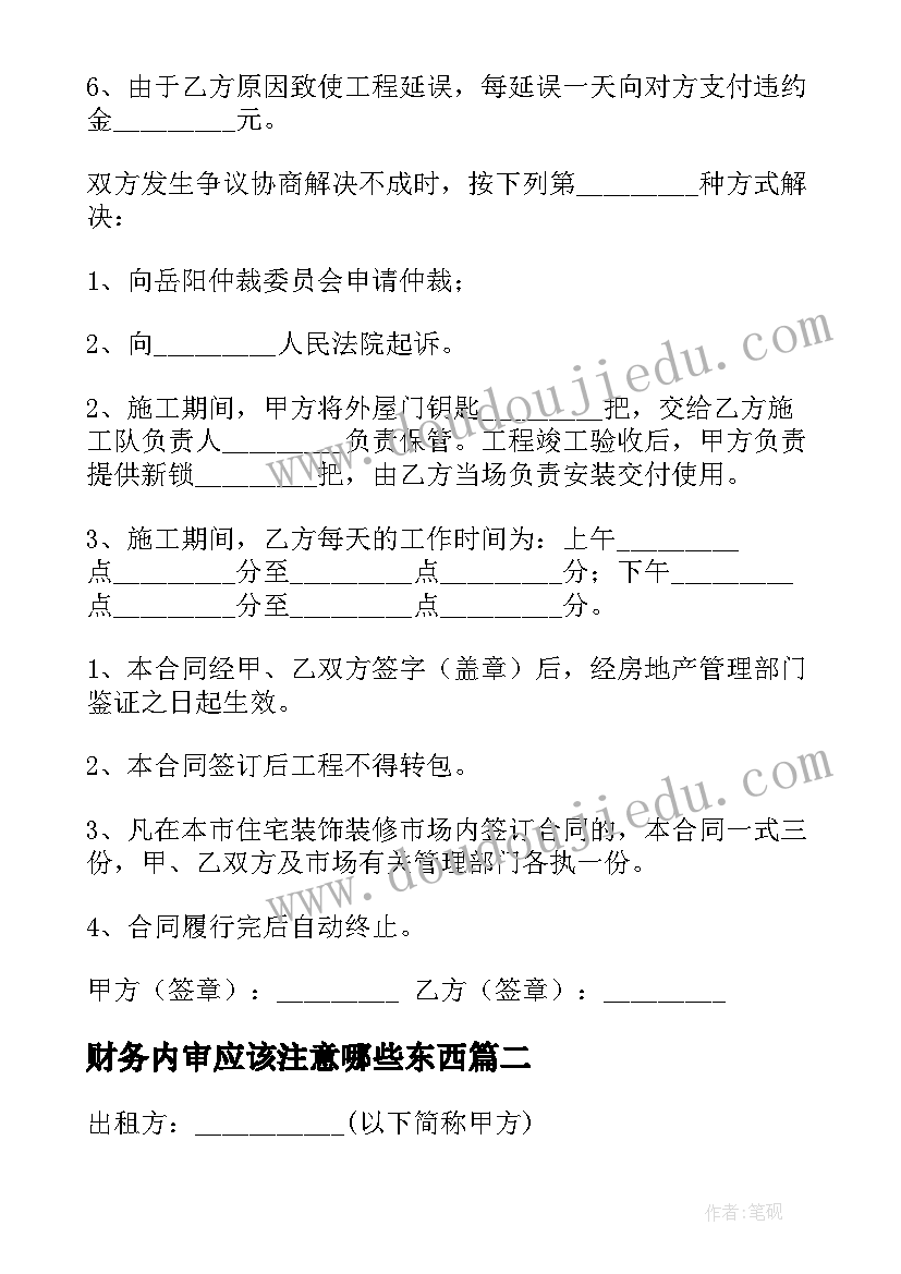 2023年财务内审应该注意哪些东西 工地财务合同优选(汇总5篇)