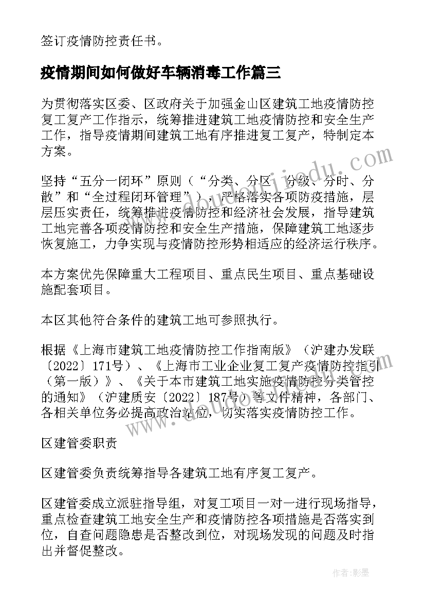 疫情期间如何做好车辆消毒工作 疫情期间上海工作计划共(优质9篇)