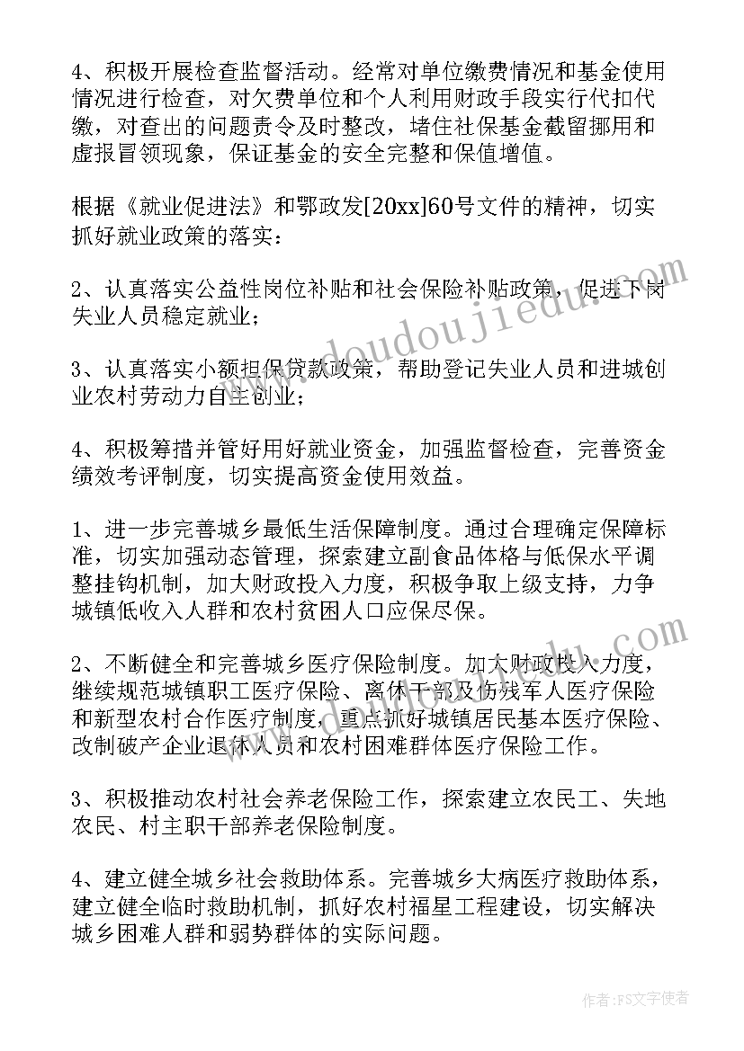 最新财政人员工作计划(优秀7篇)