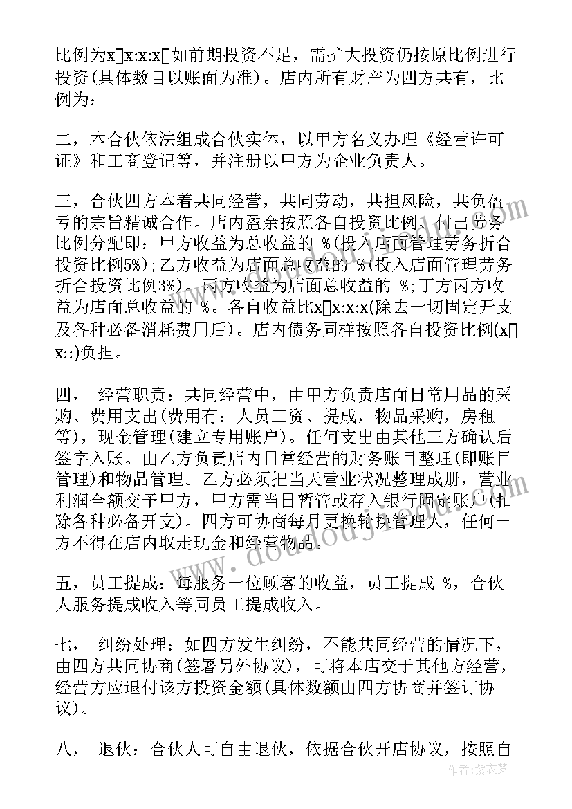 2023年托管班合伙经营合作协议书(精选6篇)