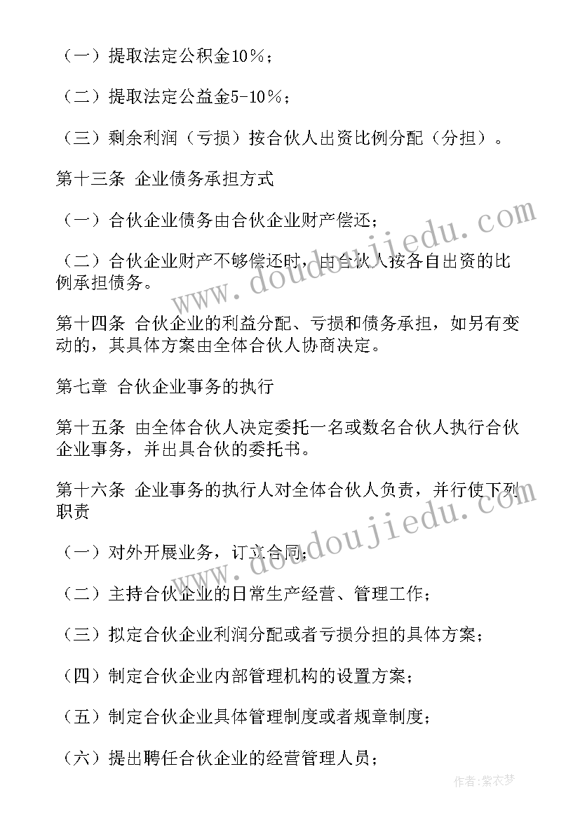 2023年托管班合伙经营合作协议书(精选6篇)