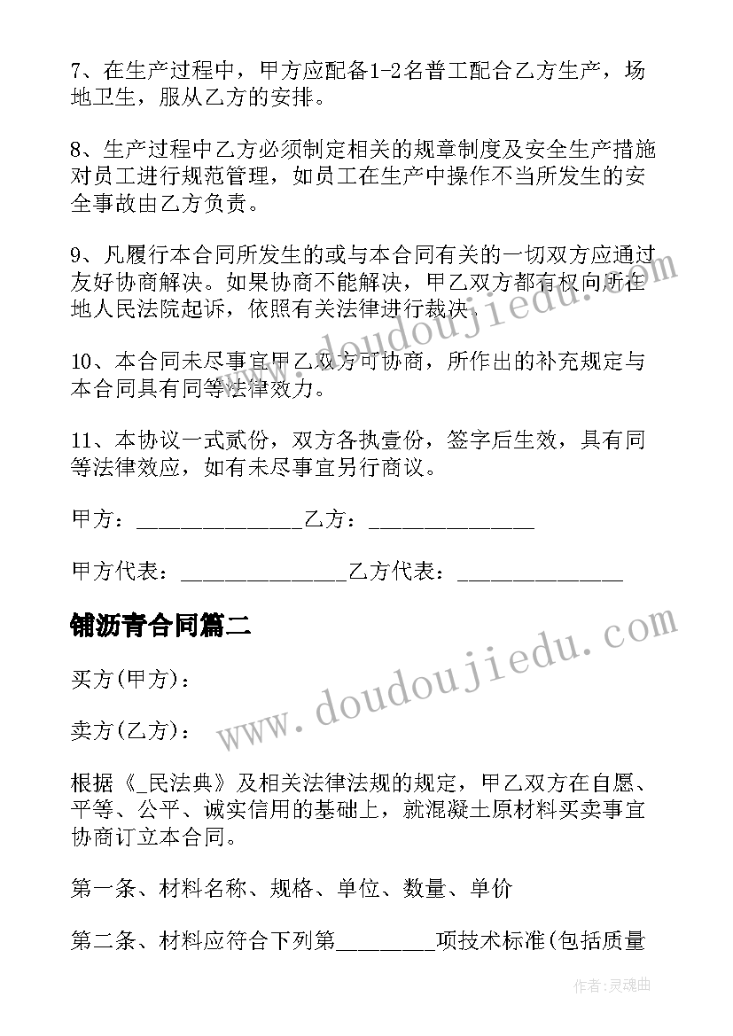 铺沥青合同 沥青拌和站租赁合同(汇总5篇)