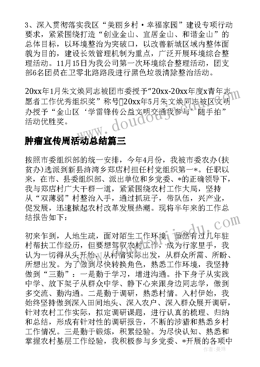 肿瘤宣传周活动总结 肿瘤登记工作计划(通用5篇)