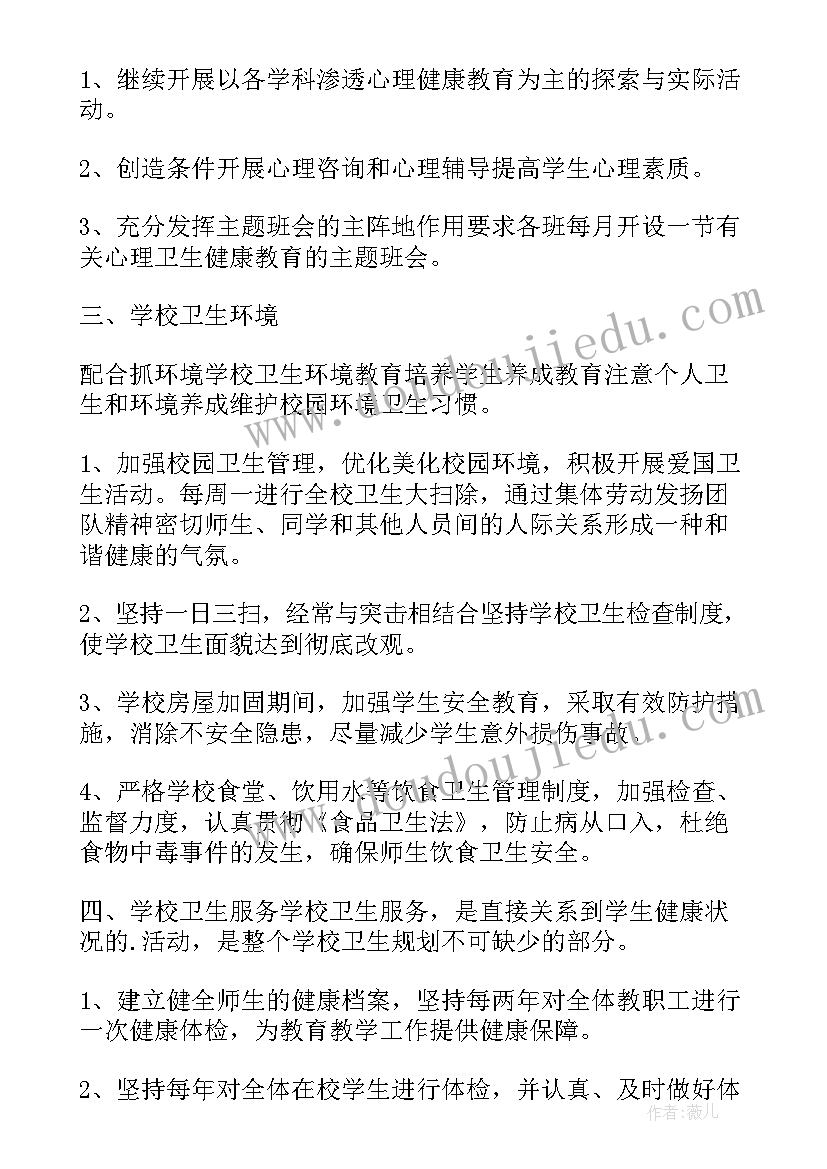 初中健康学校工作计划 学校健康工作计划(精选10篇)